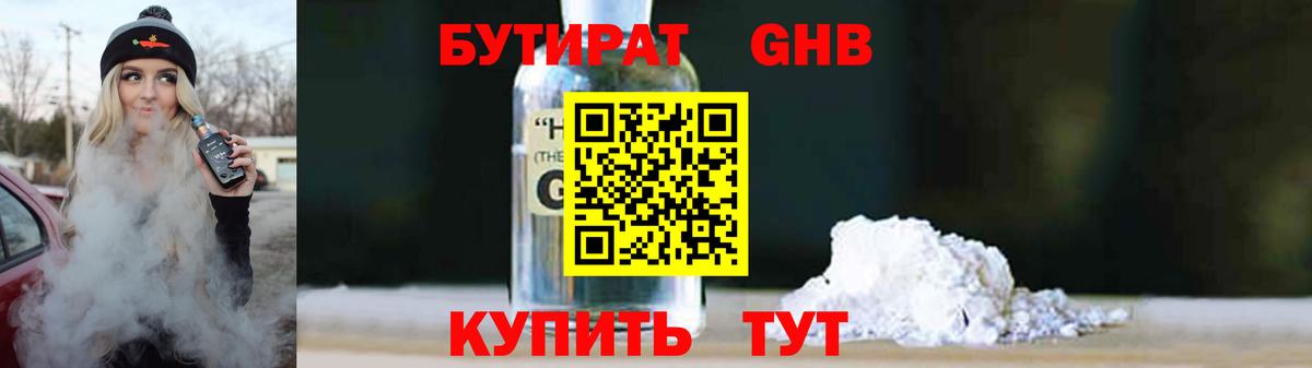 Бутират BDO  Вход с VPN  Лобня 