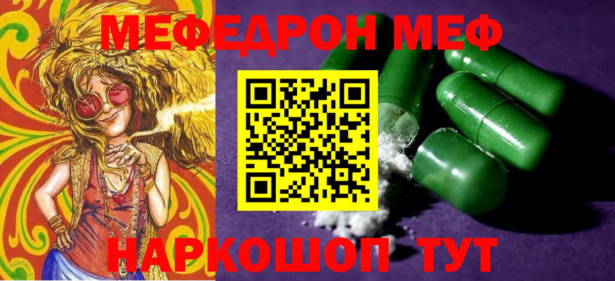 Меф мяу мяу Лобня