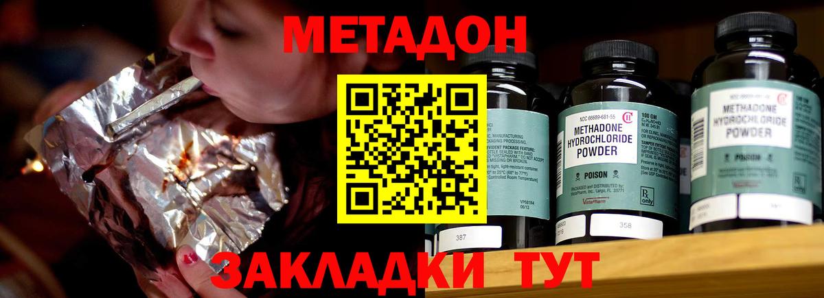 Метадон methadone  Метадон белоснежный  Вход с VPN  Лобня 