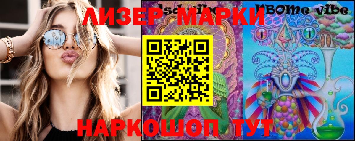 Марки 25I-NBOMe 1,5мг  Наркотические марки  Лобня  купить наркоту  Вход с VPN 