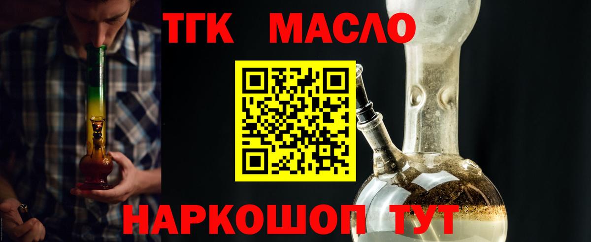 ТГК гашишное масло  Вход с VPN  Лобня 